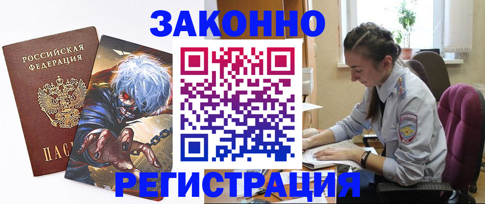 прописка для военкомата в Донском