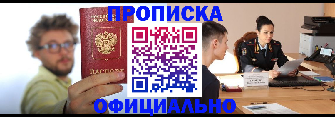 временная регистрация надежно в Донском