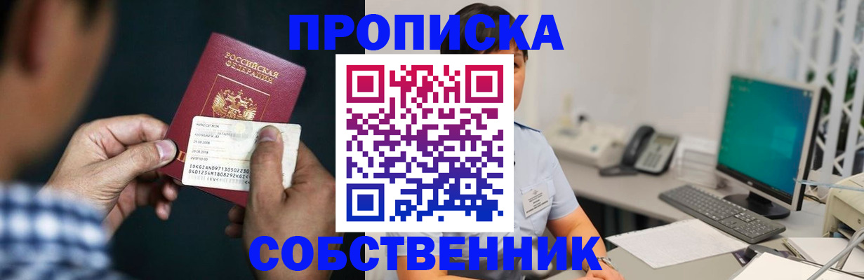 прописка поиск в Донском