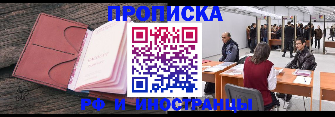 временная регистрация для школы в Донском