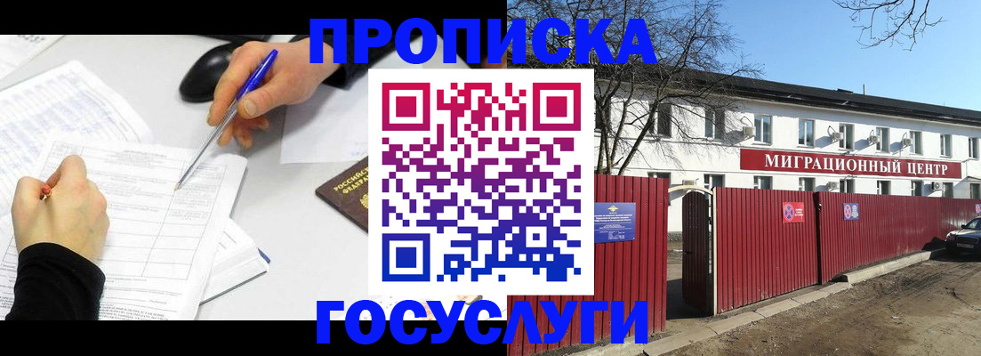 прописка ребенка в Донском